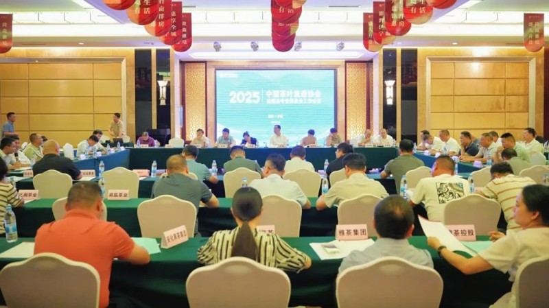 2025中國茶葉流通協(xié)會邊銷茶專業(yè)委員會工作會議成功舉辦集團(tuán)公司周重旺董事長連任第八屆邊茶委主任委員